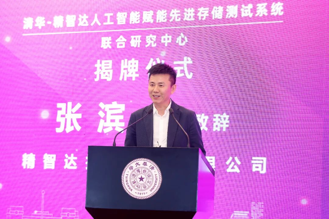 清華-精智達聯合研究中心揭牌 共筑AI賦能先進存儲測試新高地
