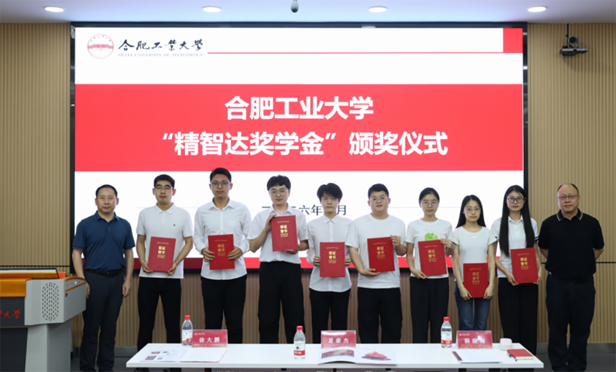 精智達獎學金再度落地合工大 校企共育筑牢半導體產業人才底座